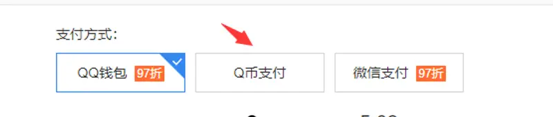 《王者荣耀》Q币充值指南