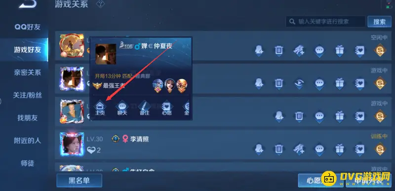 《王者荣耀》好友添加指南