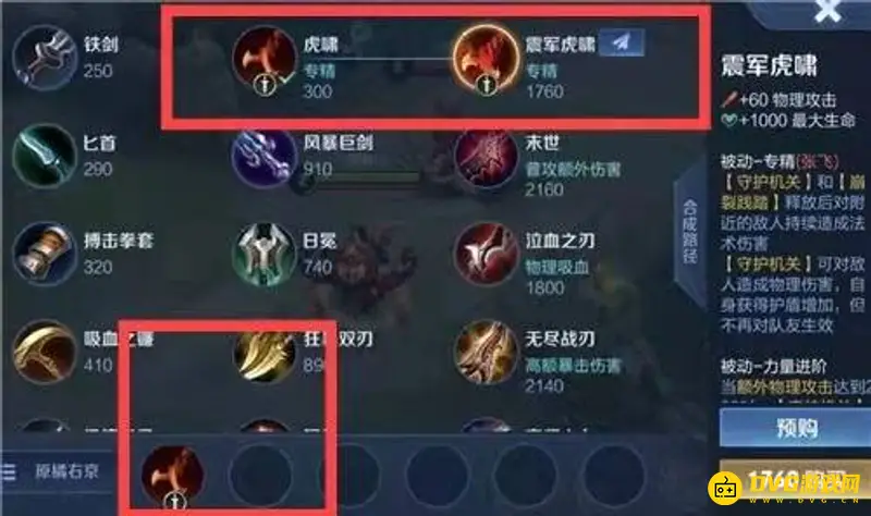 《王者荣耀》专精装备购买指南