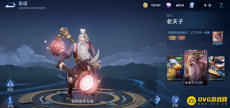 《王者荣耀》历年赛季皮肤一览