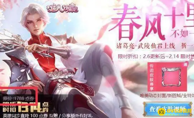 《王者荣耀》诸葛亮武陵仙君皮肤价格详解