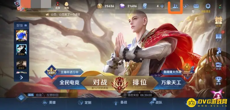 《王者荣耀》收好友为徒弟教程