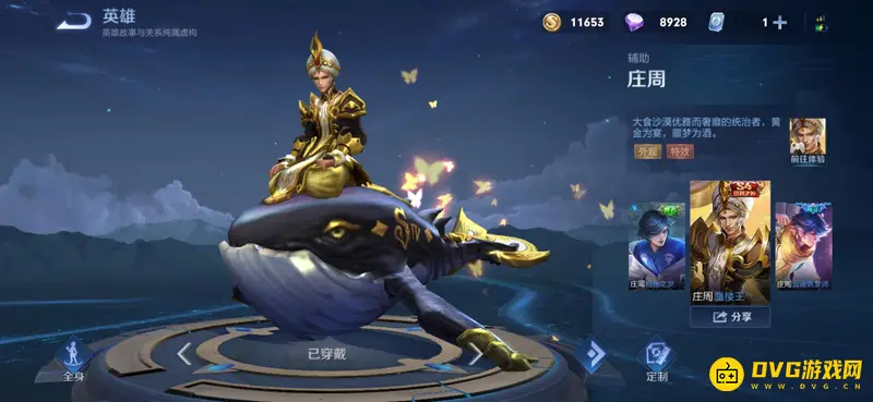 《王者荣耀》赛季皮肤全览