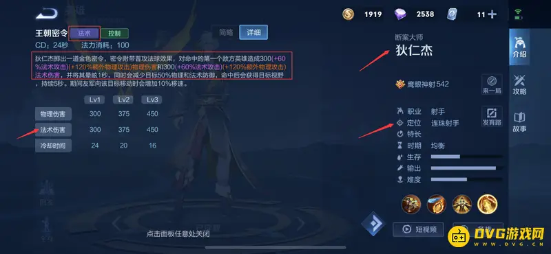 《王者荣耀》S28狄仁杰法术出装推荐