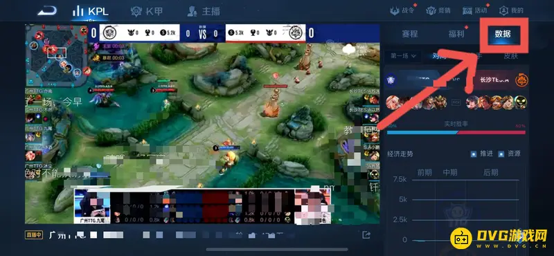 《王者荣耀》KPL选手数据查询方法详解