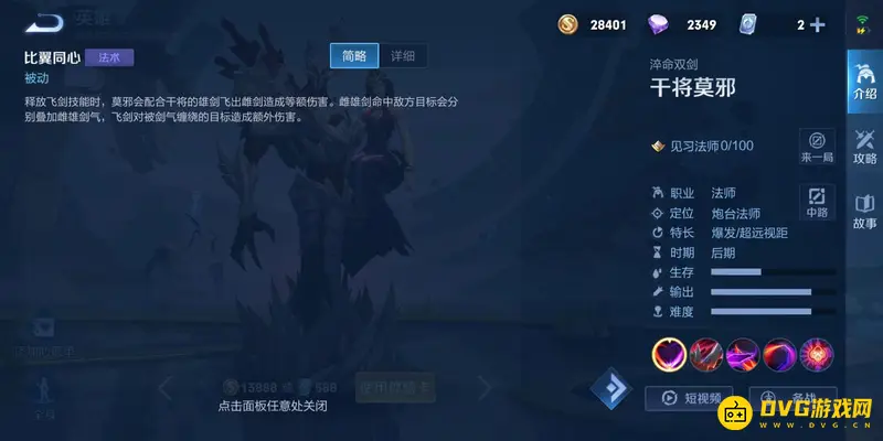 《王者荣耀》s28干将莫邪玩法详解