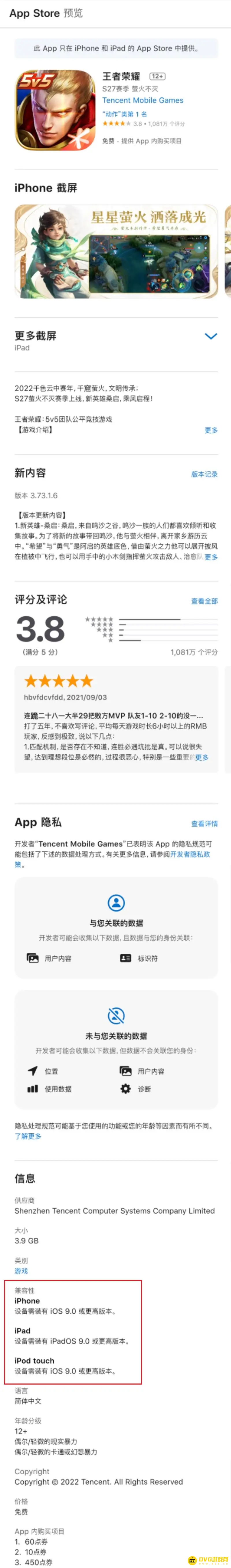 《王者荣耀》账号登录限制