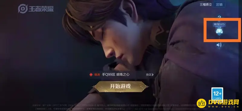 《王者荣耀》单机5v5王者难度