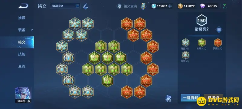 《王者荣耀》诸葛亮铭文搭配推荐