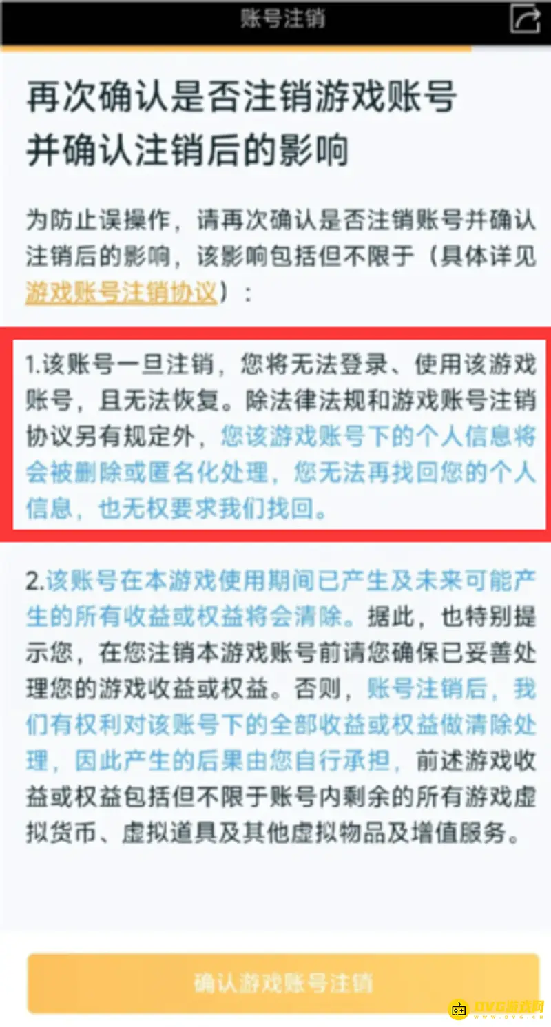 《王者荣耀》账号注销找回攻略