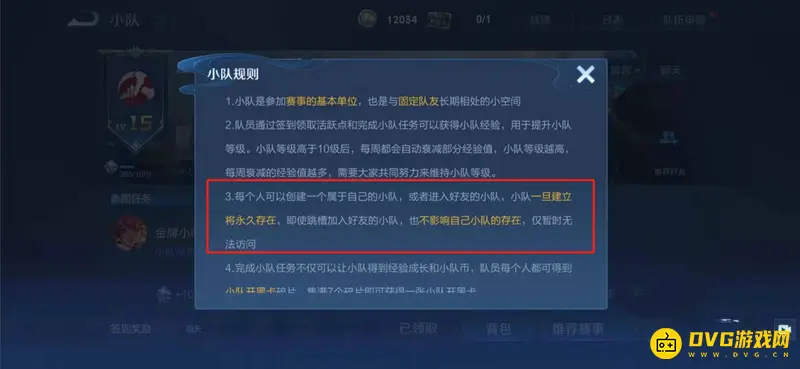 《王者荣耀》小队解散方法详解