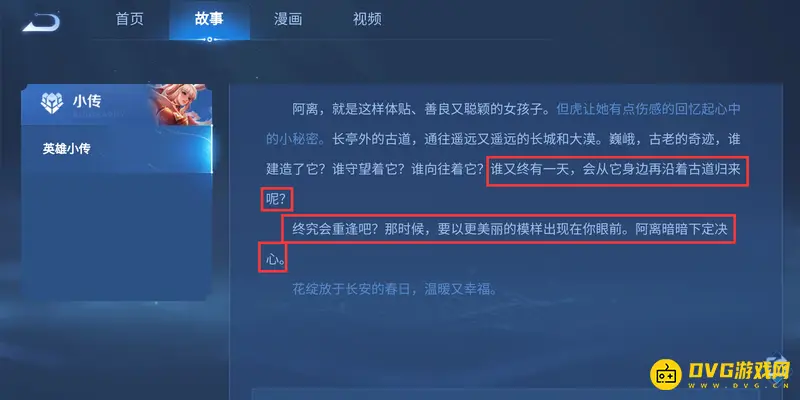 《王者荣耀》李信与公孙离背景故事解析