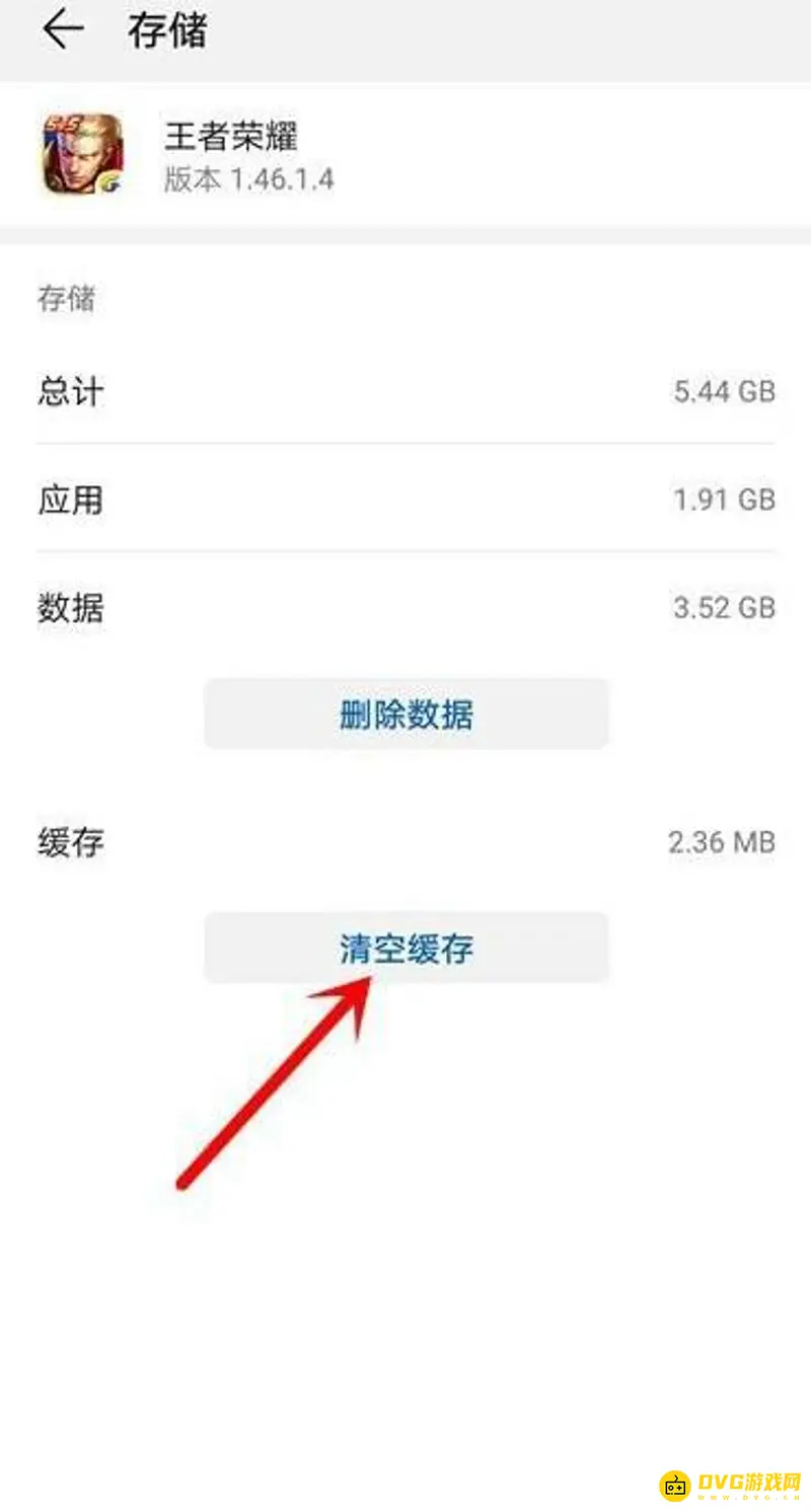 《王者荣耀》清理缓存教程