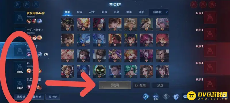 《王者荣耀》钻石局禁选英雄流程解析