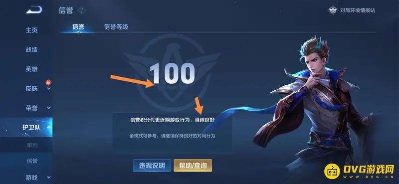 《王者荣耀》信誉积分规则详解