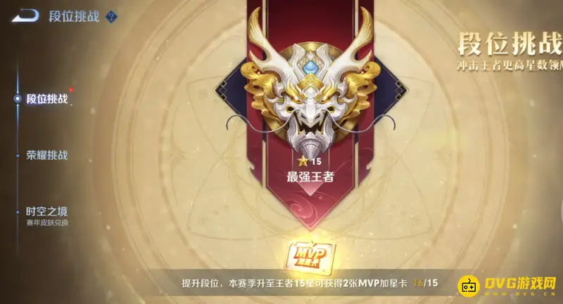 《王者荣耀》王者15星奖励详解-获取条件与注意事项