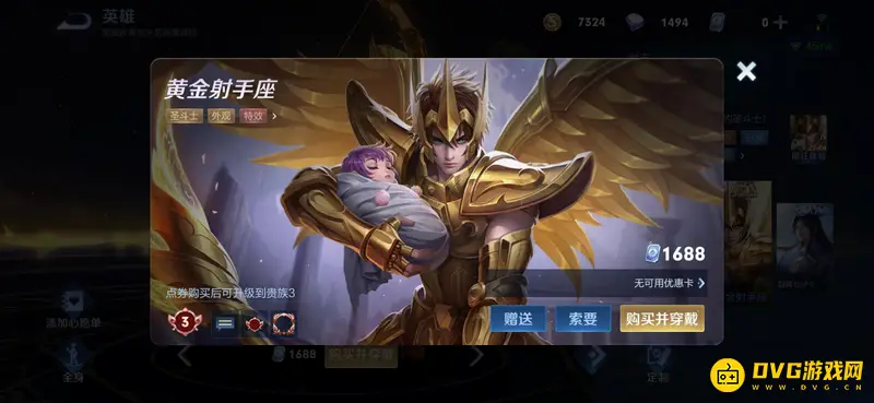 《王者荣耀》后羿黄金射手座价格介绍