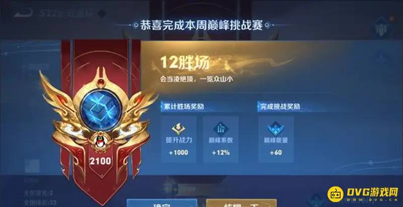 《王者荣耀》王者挑战赛规则详解