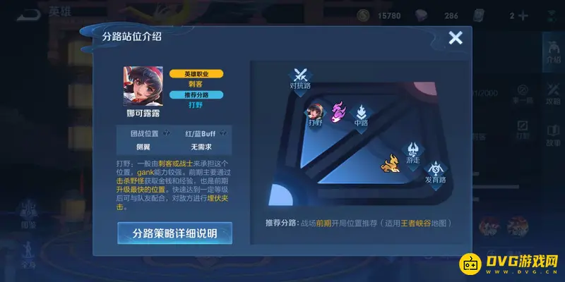 《王者荣耀》s29娜可露露打野攻略