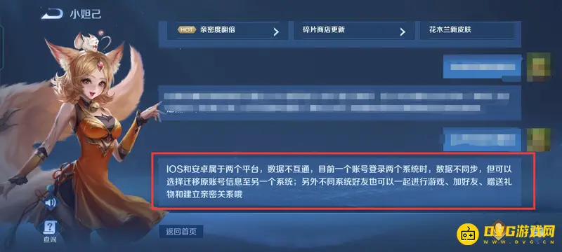 《王者荣耀》账号跨系统使用解析