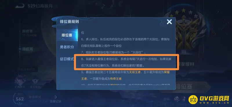 《王者荣耀》0星是否会掉段