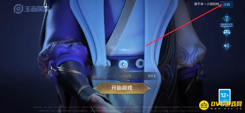 《王者荣耀》头像更换不生效原因解析