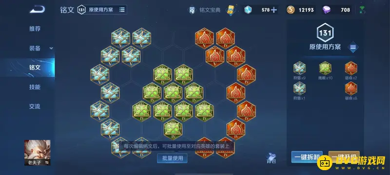 《王者荣耀》夫赖老夫子出装铭文搭配详解