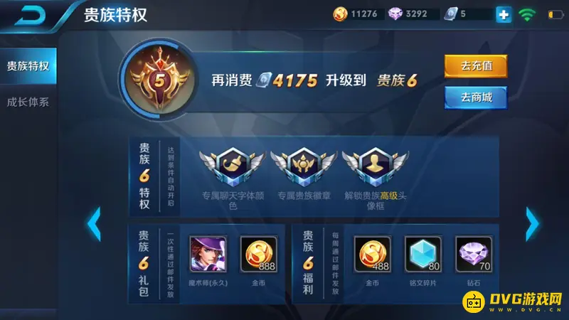 《王者荣耀》贵族五价格及特权详解