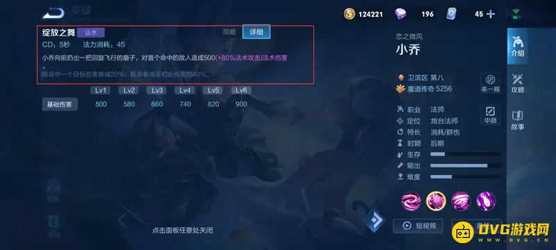 《王者荣耀》小乔玩法详解