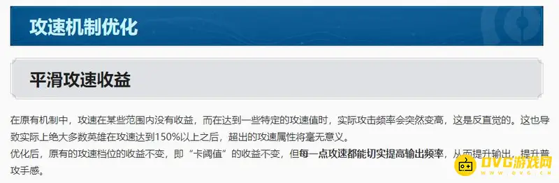 《王者荣耀》S30攻速阈值取消