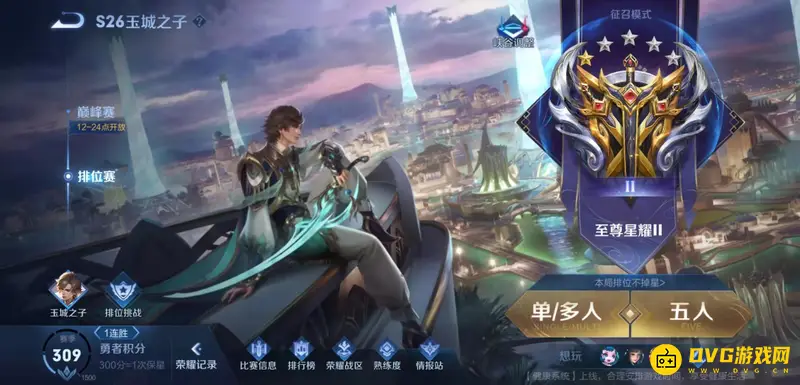 《王者荣耀》星耀之后的段位介绍