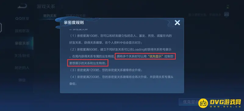 《王者荣耀》恋人关系显示问题解析