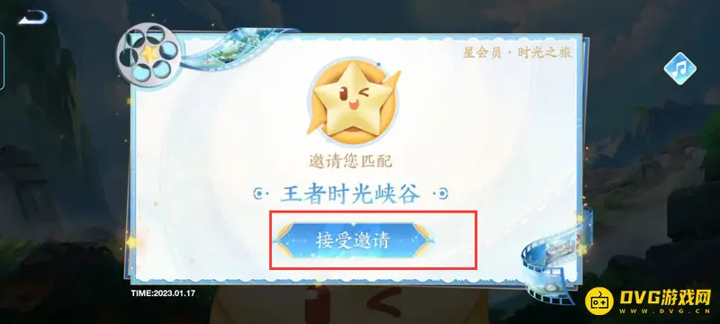 《王者荣耀》星会员活动入口详解