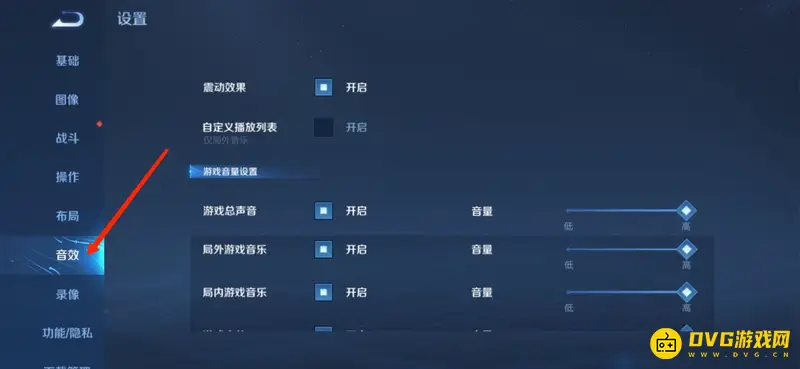 《王者荣耀》语音聊天无法听见解决方法
