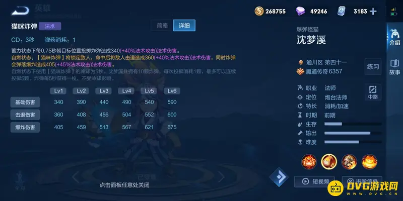 《王者荣耀》S23赛季沈梦溪技能解析