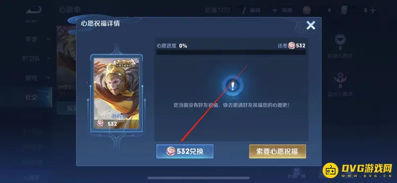 《王者荣耀》送皮肤加亲密度详解