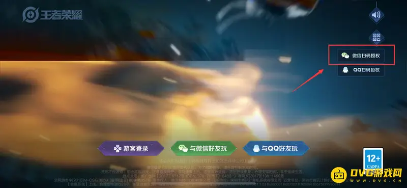 《王者荣耀》账号登录指南