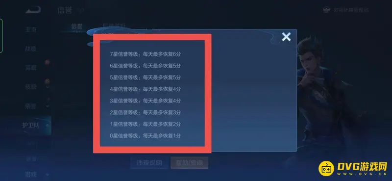 《王者荣耀》信誉值恢复方法详解