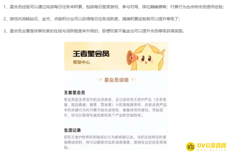 《王者荣耀》星会员是否免费