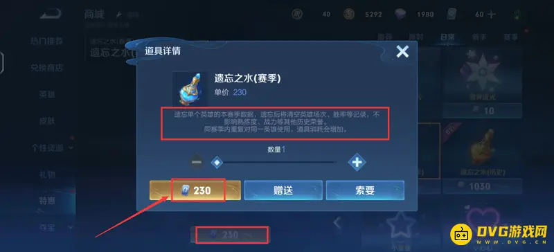 《王者荣耀》遗忘之水功能解析