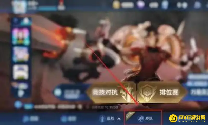 《王者荣耀》怎么创建战队-好友响应技巧详解