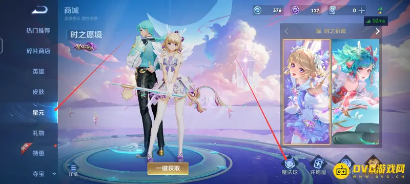 《王者荣耀》快速获得紫星币攻略