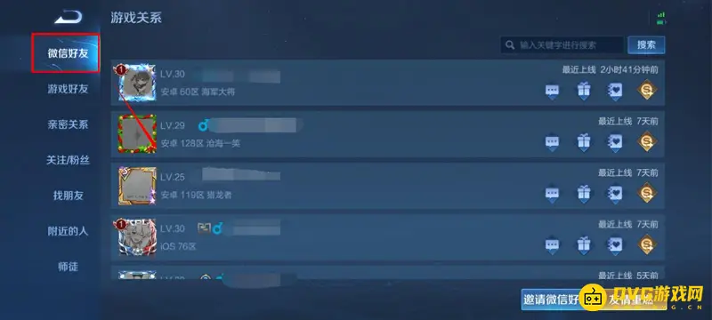 《王者荣耀》好友删除方法详解