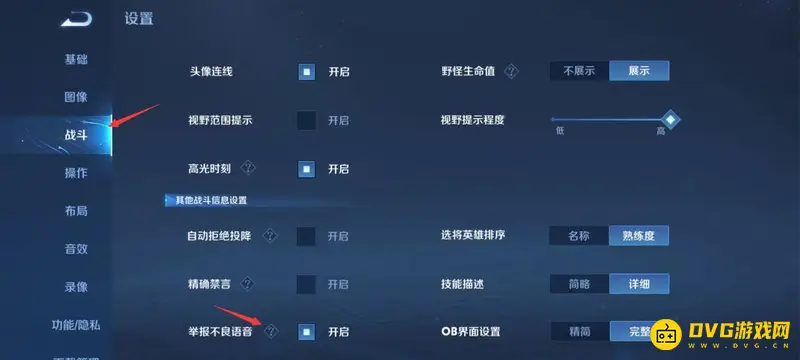 《王者荣耀》局内举报指南