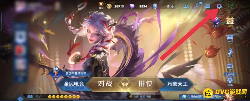 《王者荣耀》换微信区教程