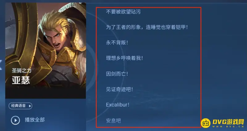 《王者荣耀》亚瑟口头禅盘点