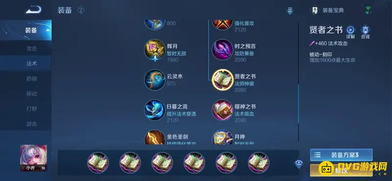 《王者荣耀》王者大书介绍-贤者之书装备解析