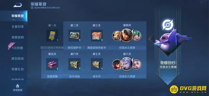 《王者荣耀》多久不玩算回归