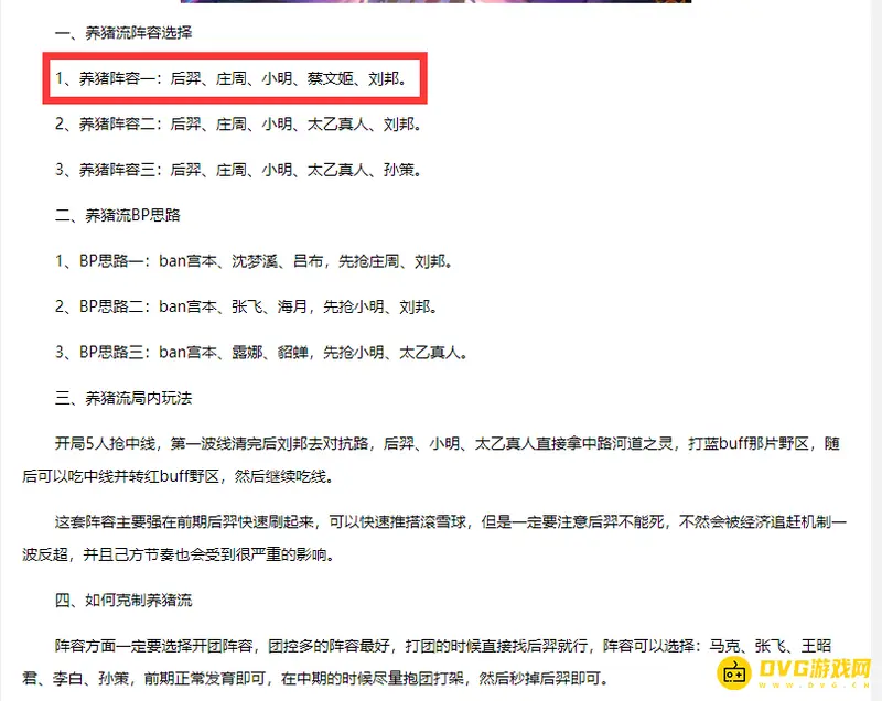 《王者荣耀》S29赛季养猪流最佳阵容解析