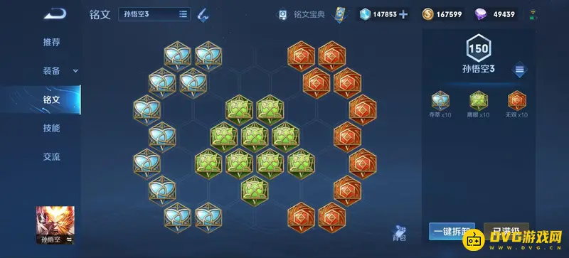 《王者荣耀》孙悟空玩法详解